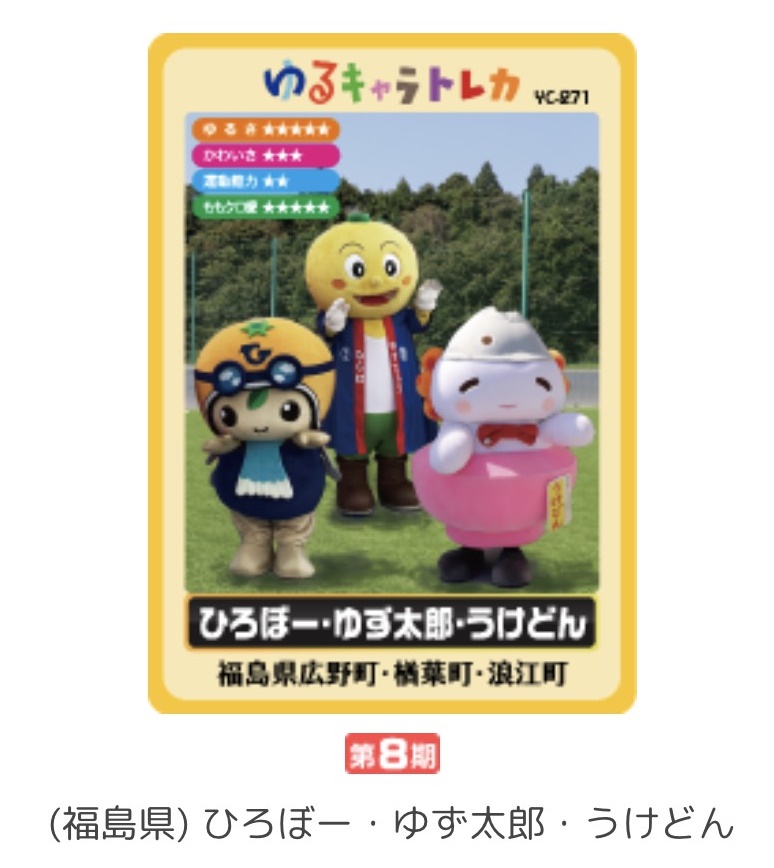 お知らせ】「うけどんトレカ」のプレゼント！(2022年3月31日まで)｜う