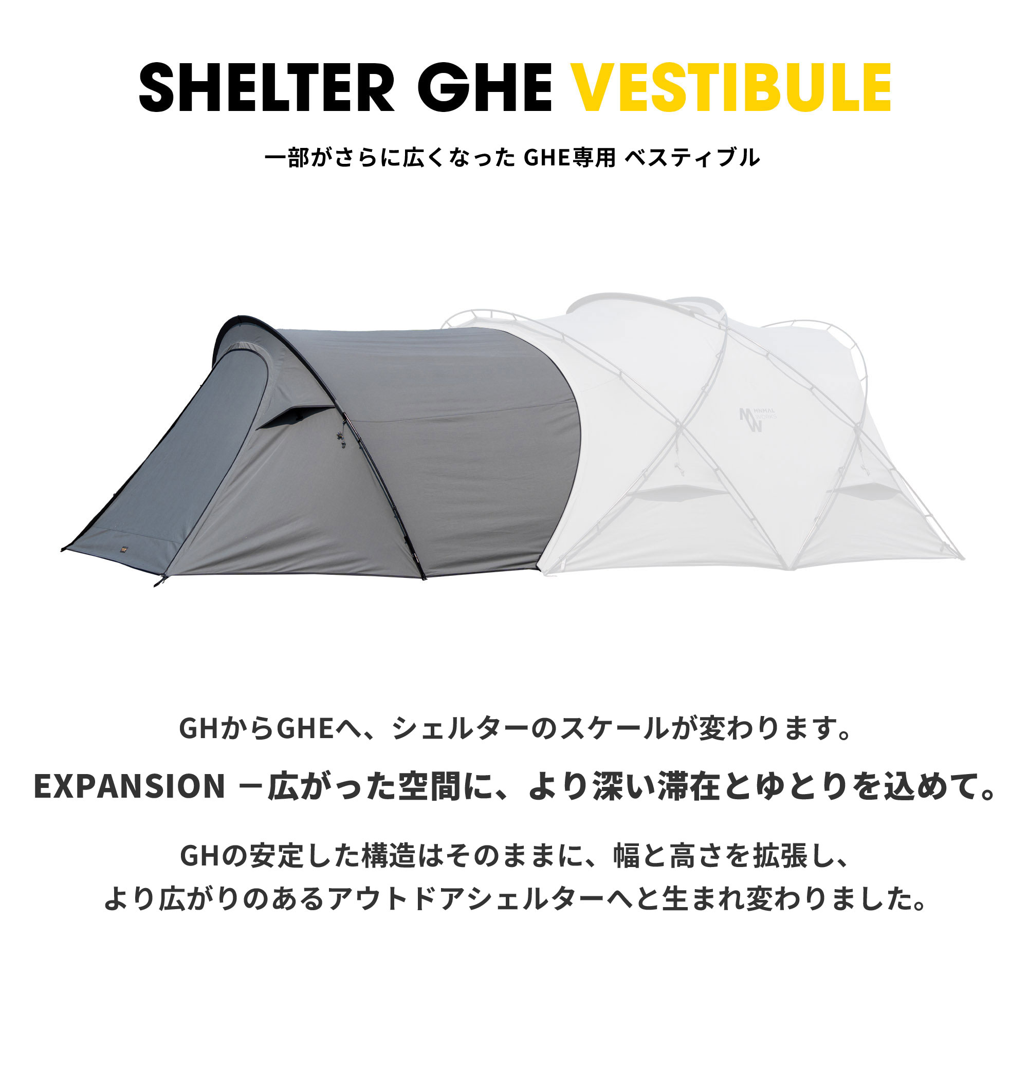 MINIMAL WORKS （ミニマルワークス） SHELTER GHE VESTIBULE