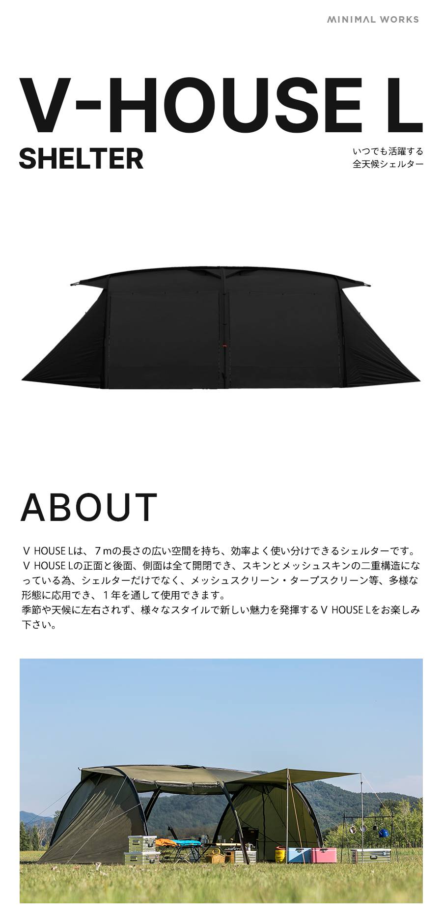MINIMAL WORKS (ミニマルワークス)V HOUSE L BLACK / シェルター