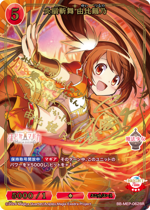 ビルディバイド】『魔法少女まどか☆マギカ Magia Exedra』の当たり