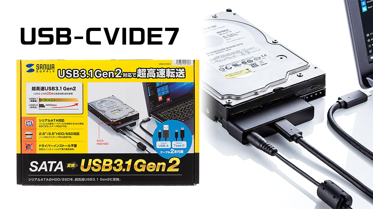 サンワサプライ 内蔵用SATA HDD/SSDをUSB Type-C/USB Aで変換接続する