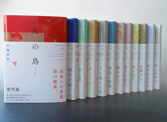 手塚治虫『火の鳥 オリジナル版 全12巻』重版出来 復刊ドットコムにて