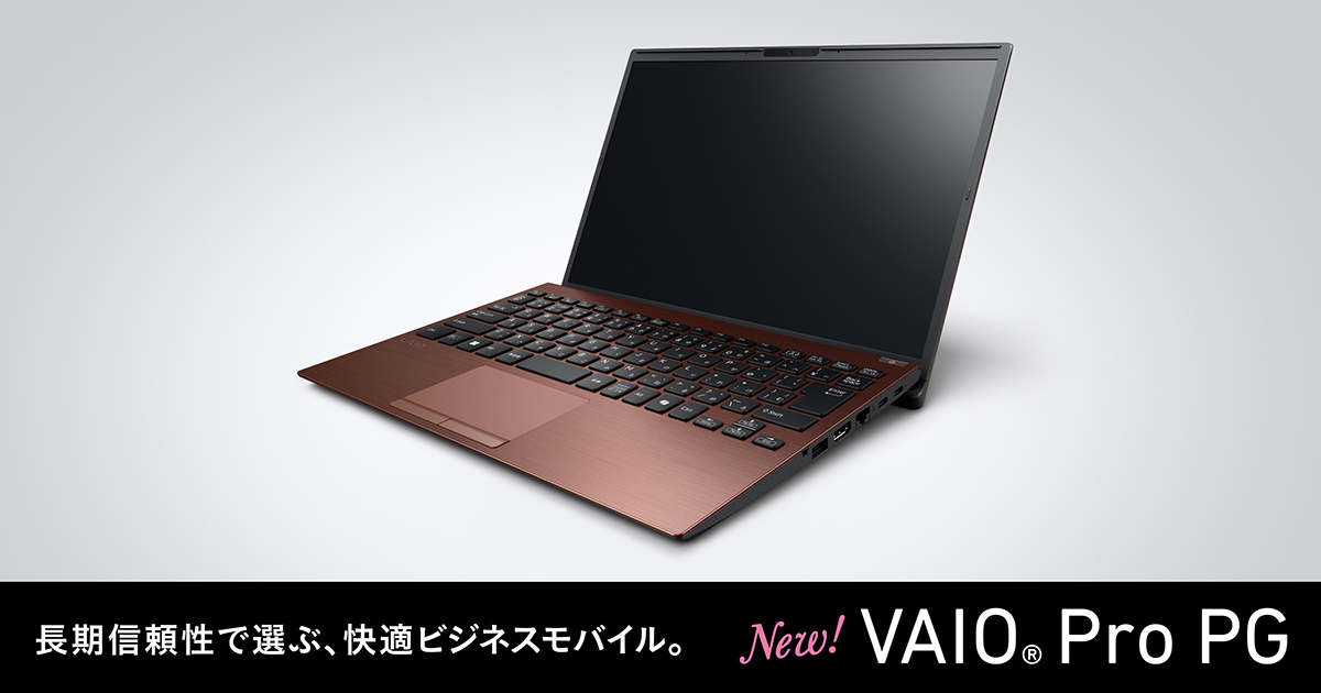 VAIO Pro PG（法人向けカスタマイズ仕様） - VAIO公式サイト