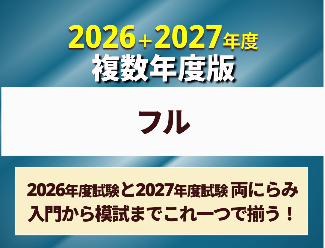スタディング 社会保険労務士講座のコース一覧