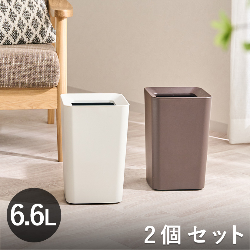 ゴミ箱 6.6L 2個セット ルクレール コンパクト 袋が見えない2重構造 角