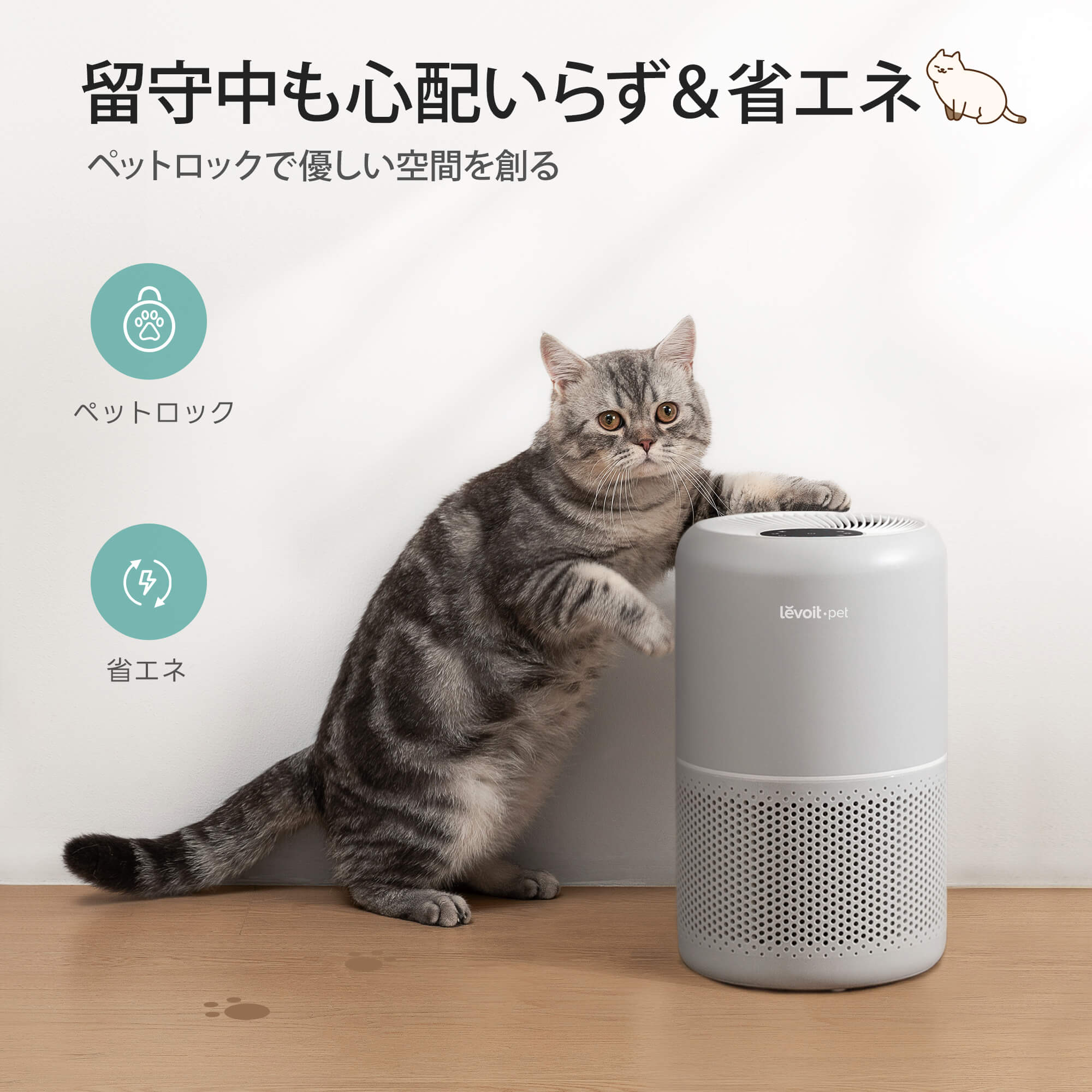 Levoit Core P350 空気清浄機