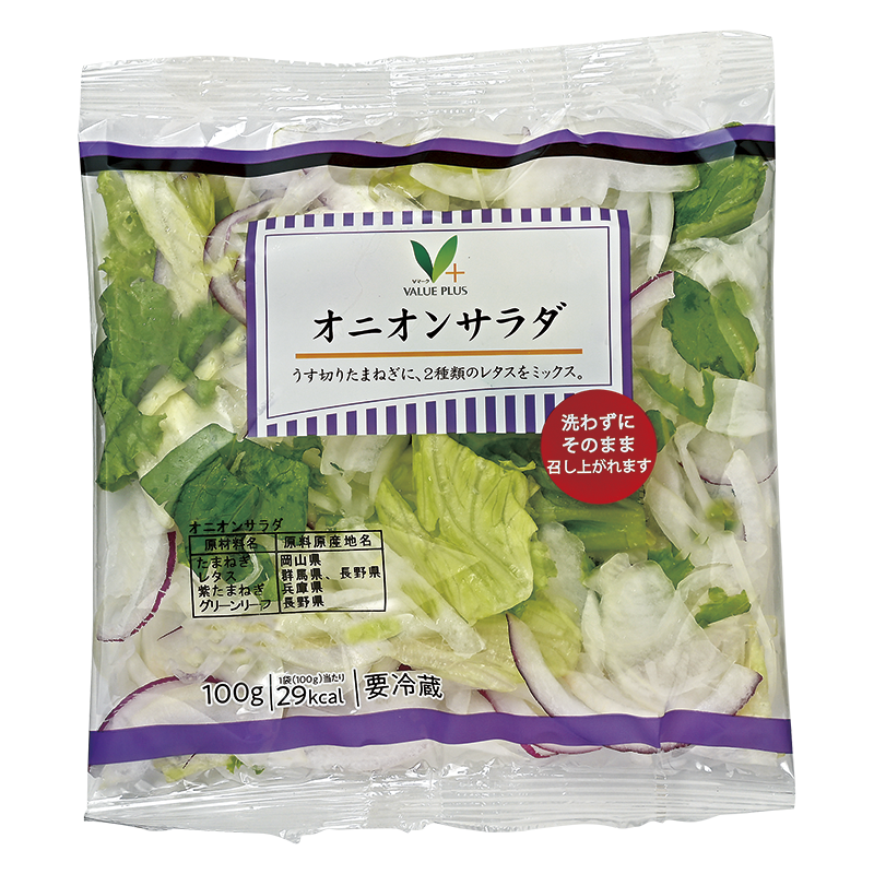 オニオンサラダ｜Vマーク：信頼の生活ブランド｜株式会社八社会