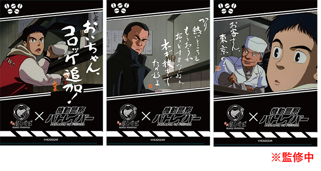 機動警察パトレイバー35周年！POPUPショップや「富士そば」コラボなど