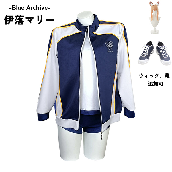 ブルーアーカイブ -Blue Archive- 伊落マリー 体操服 コスプレ衣装