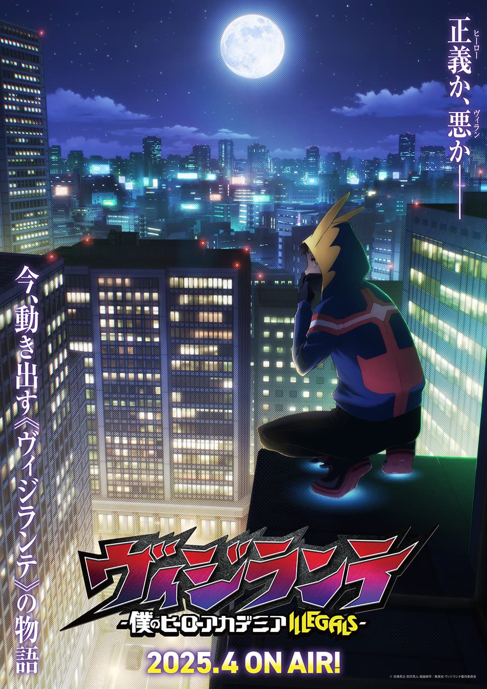 ヴィジランテ-僕のヒーローアカデミア ILLEGALS-｜テレビアニメ公式サイト