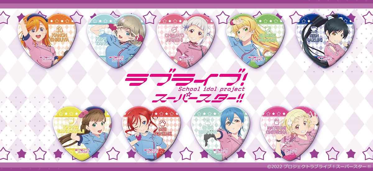 ラブライブ！スーパースター!!』 ハート型缶バッジ ZE(葉月恋) | ビビット