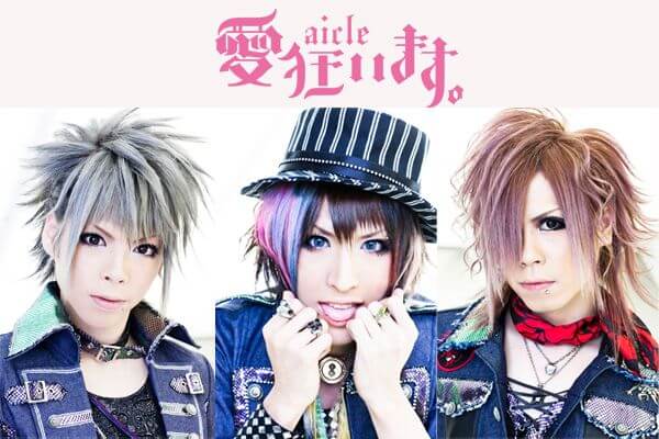 aicle。 profile | 愛狂います。プロフィール | vkgy (ブイケージ)