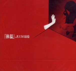 Tokyo MICHAEL。 discography | 東京ミカエル。ディスコグラフィ