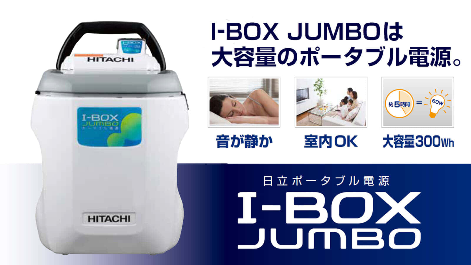日立工機 I-BOX JUMBO、登場が早すぎた黎明期のポータブル電源【Shadow