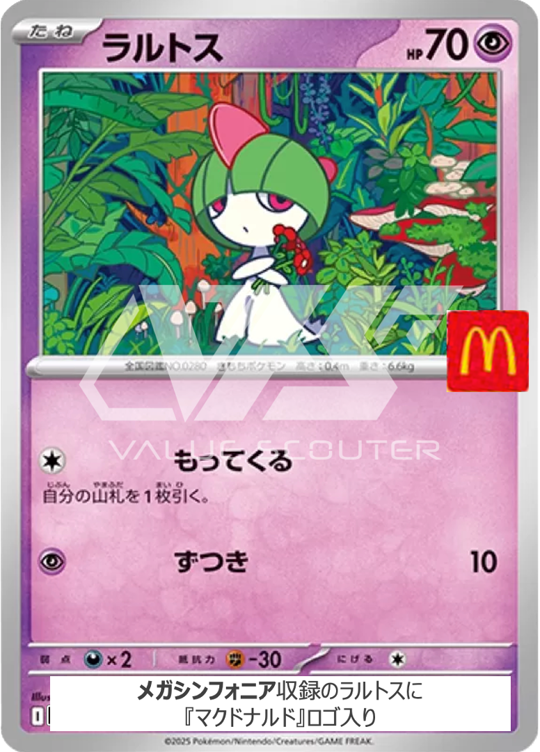 ポケカ）8/9～8/11限定！マクドナルドで『ポケモンカード』がもらえる