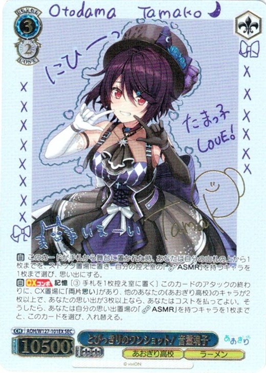 ヴァイスシュヴァルツ「あおぎり高校」SPカード「夏の思い出 萌実