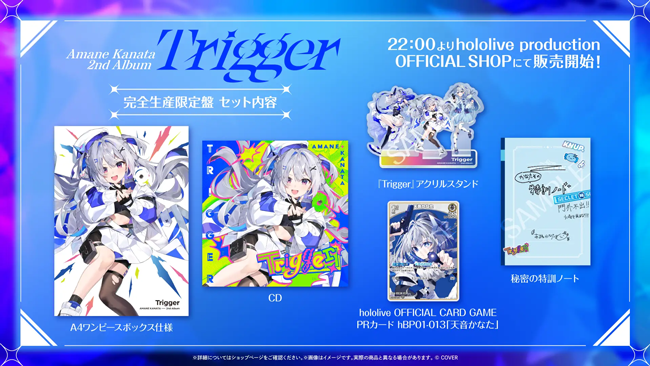 ホロライブ「天音かなた」の2ndアルバム『Trigger』が7月23日（水）に