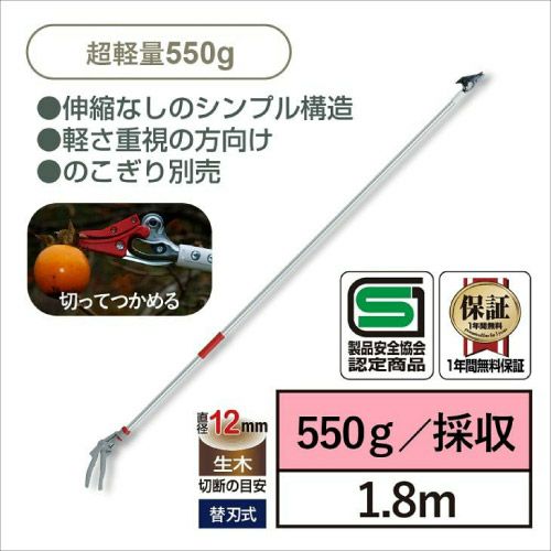 園芸用超軽量高枝鋏ライトチョキ 150S-1.8D｜アルス《公式》園芸刃物