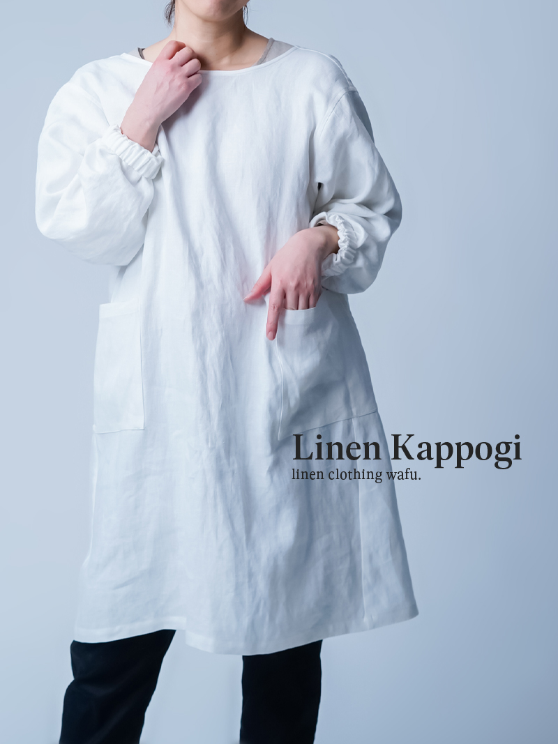リネン割烹着】着る人が選ぶ使い方が正解、暮らしに合わせる道具 2way 割烹