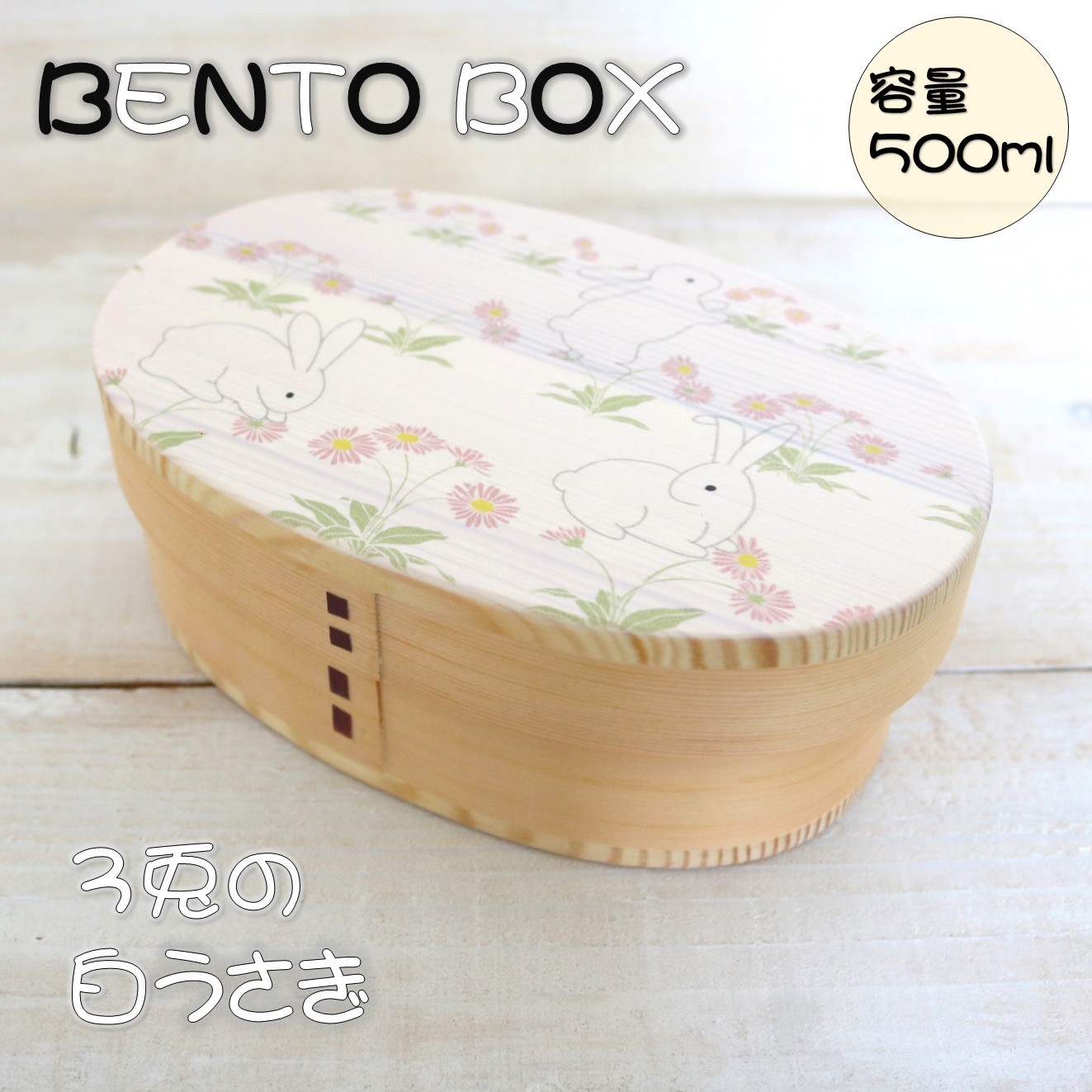 蒔絵・絵柄弁当箱各種|木の器・弁当箱のことなら、わかちょう本舗へ