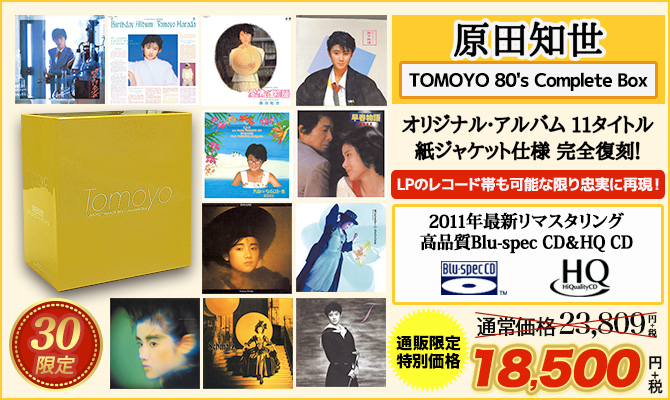 ワードレコーズ・ダイレクト / 【通販限定特別価格】TOMOYO HARADA