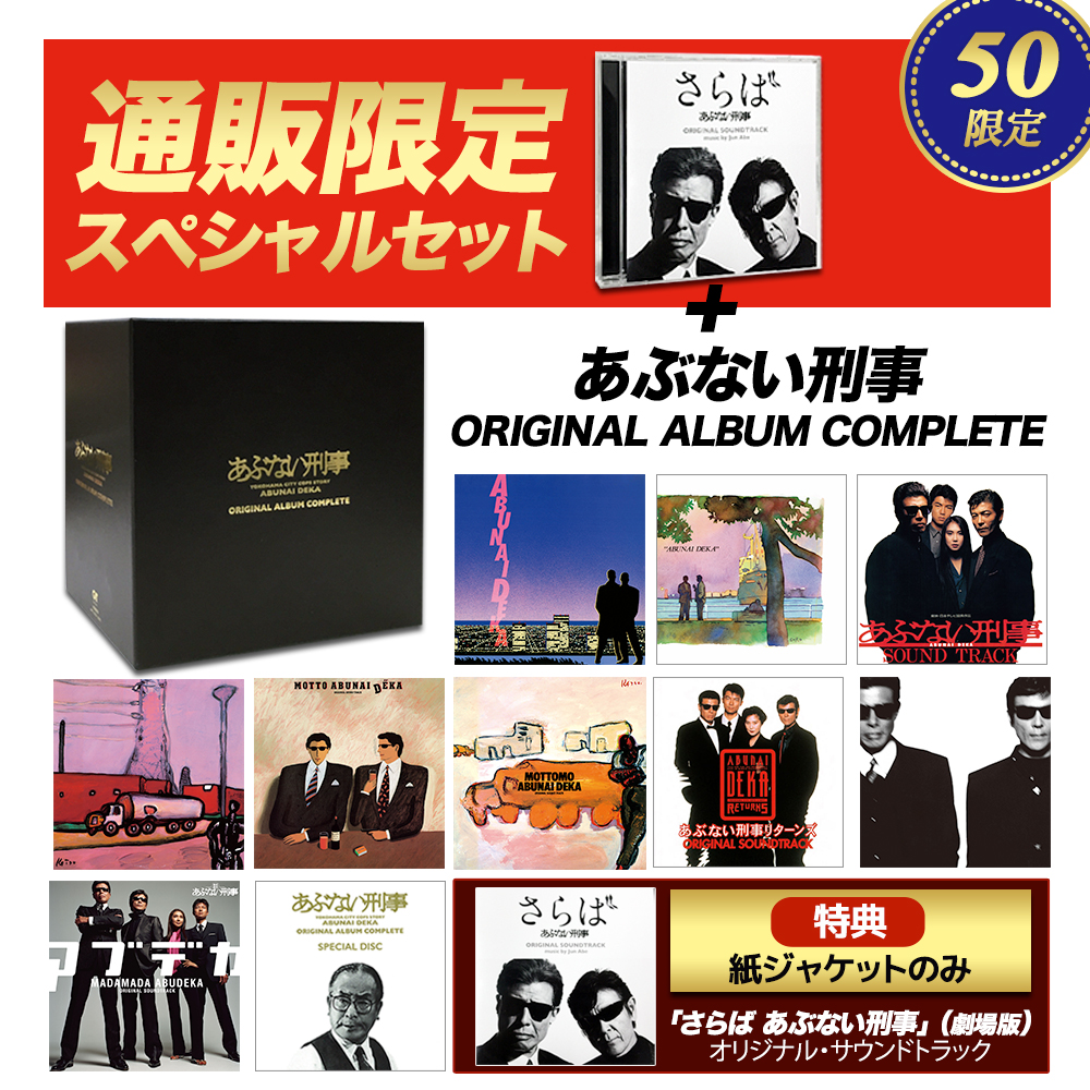 ワードレコーズ・ダイレクト / 【通販限定スペシャルセット】あぶない