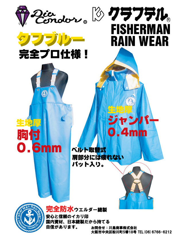 タフブルー BLUE クラフテル ジャンパー ｜ 漁師カッパ専門店 Washirosa