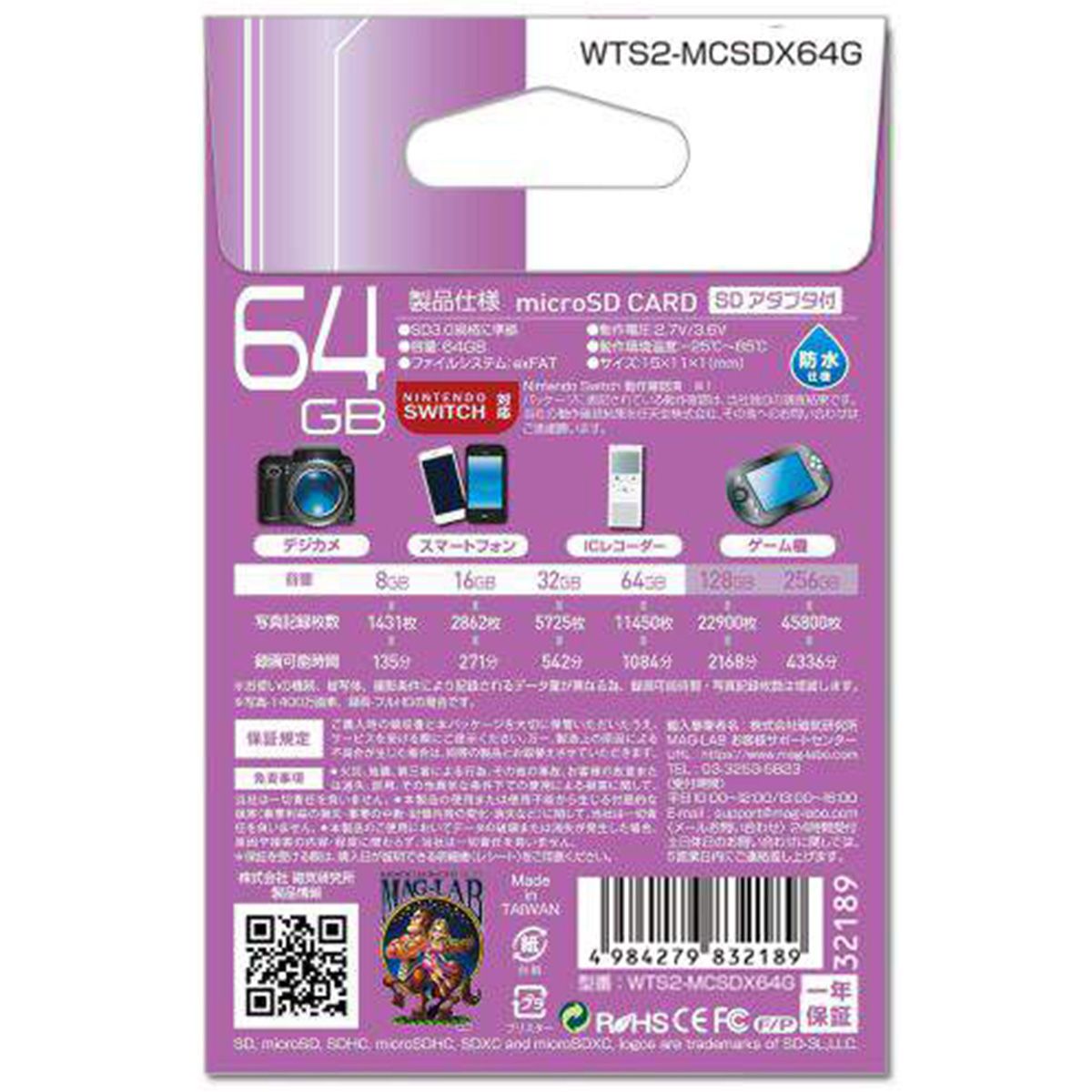 まとめ買い】マイクロSDカード64GB 9001/362721 | ワッツ