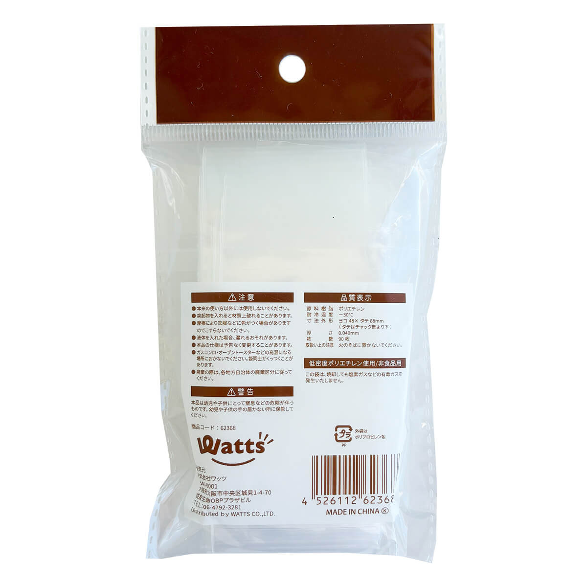 30周年増量CP】PB.30周年チャック付ポリ袋(A9)80枚＋10枚