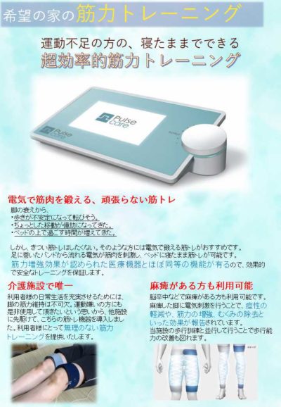 ホーマーイオン研究所 パルスケア | 希望の家┃要介護認定高齢者地域