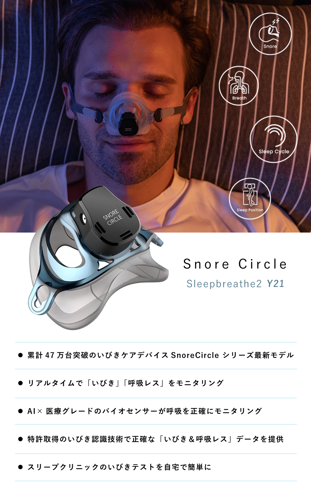 メディアで話題のSnore Circleシリーズ最新モデル！ いびき・呼吸レス