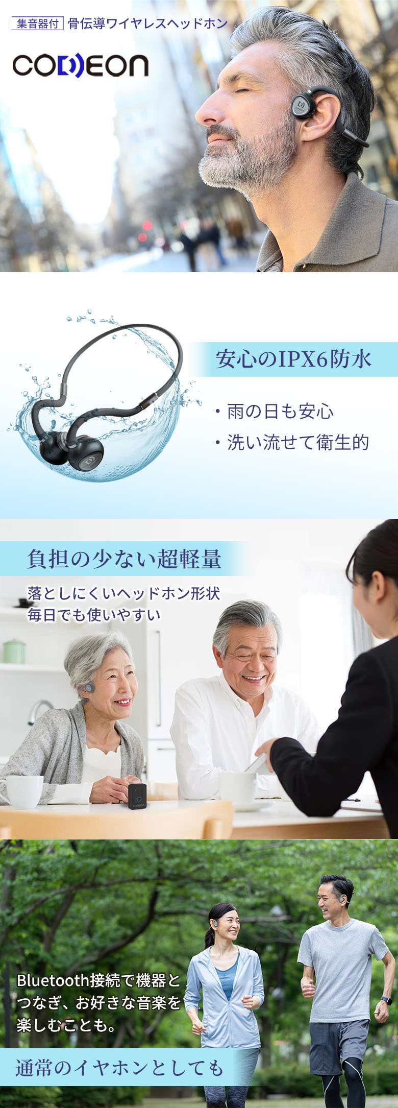 骨伝導ワイヤレスヘッドホン イヤホン 集音器付 CODEON コデオン
