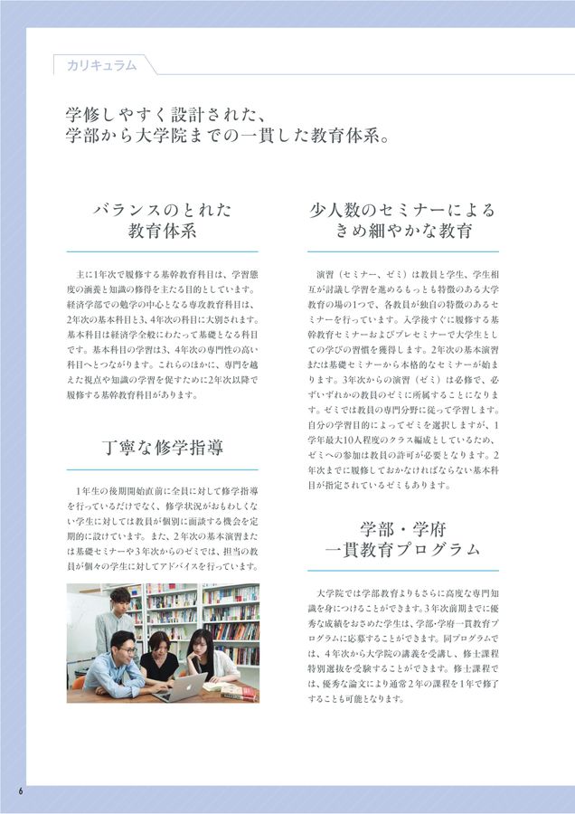 九州大学 経済学部 CAMPUS GUIDE 2023