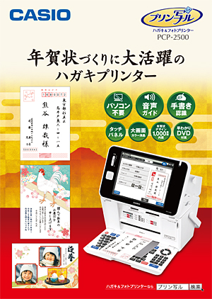 PDFカタログ | ハガキ＆フォトプリンター プリン写ル | CASIO