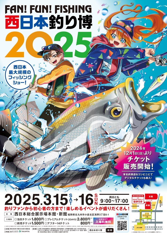 イベント】西日本最大級の釣りの祭典「西日本釣り博2025」開催