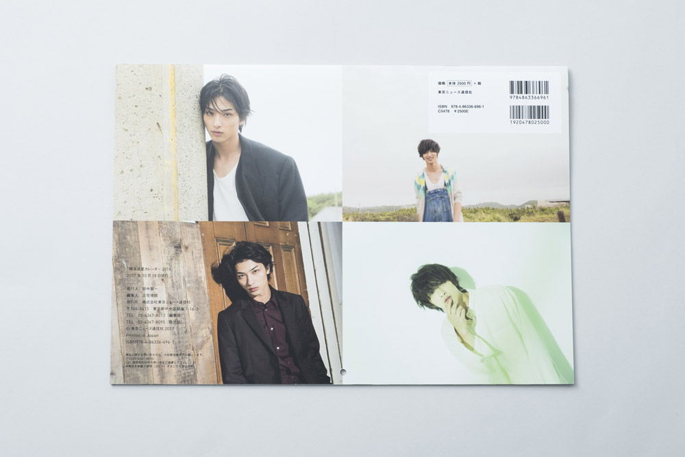 横浜流星カレンダー2018 – BLOCKBUSTER ブロックバスター