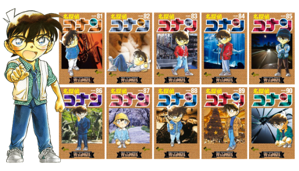 名探偵コナン81巻~90巻のエピソード詳細情報