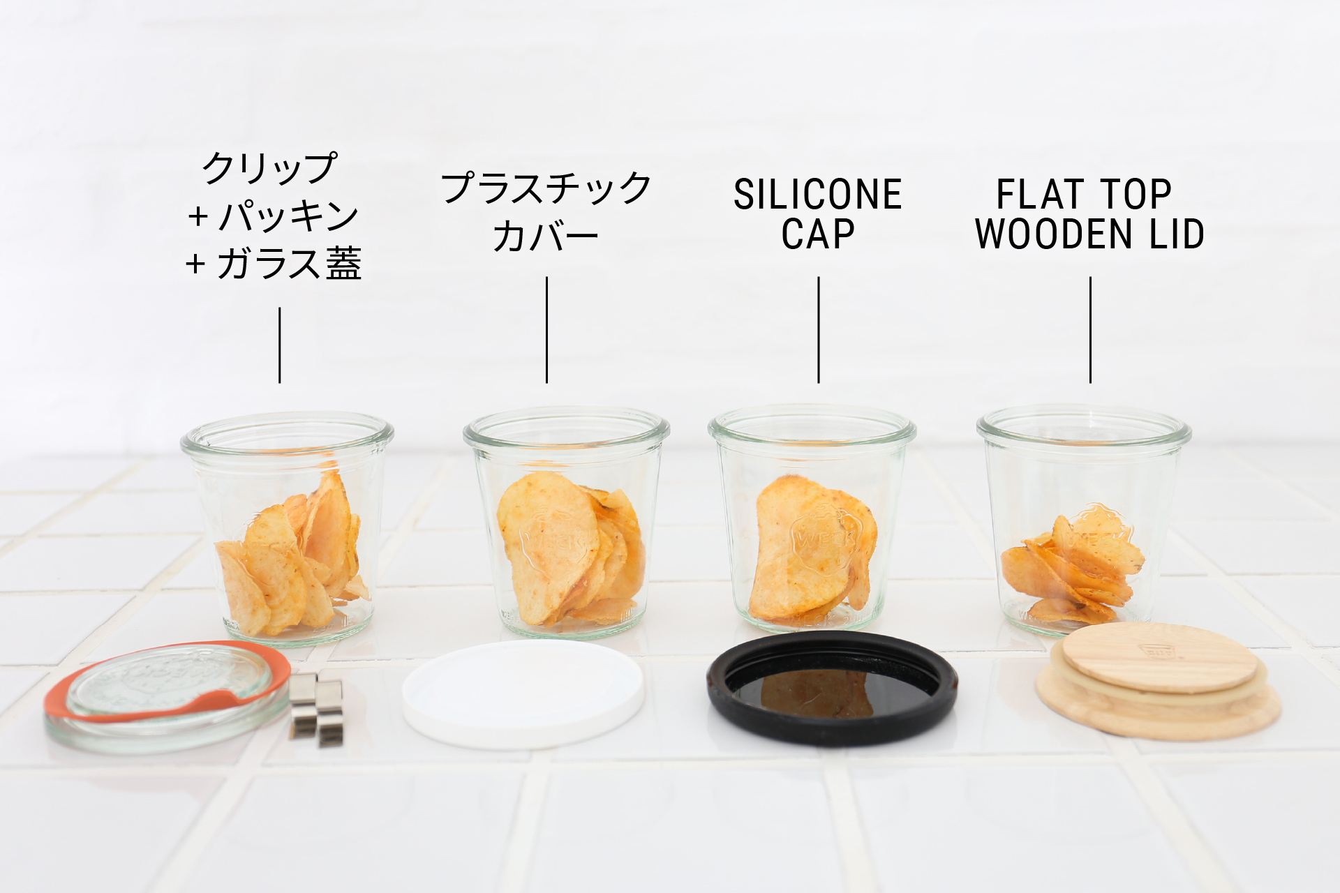 04 イロイロ 蓋くらべ | WECKのキホン | WECK公式ウェブサイト