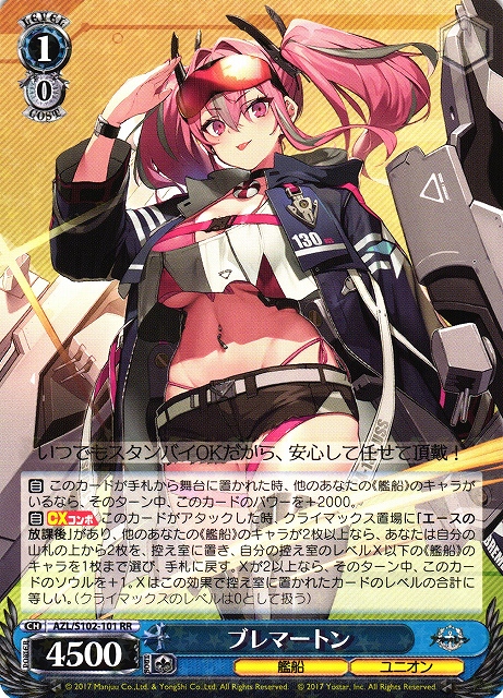 ブレマートン(AZL/S102-101) | 福福トレカ ヴァイスシュヴァルツ専門店