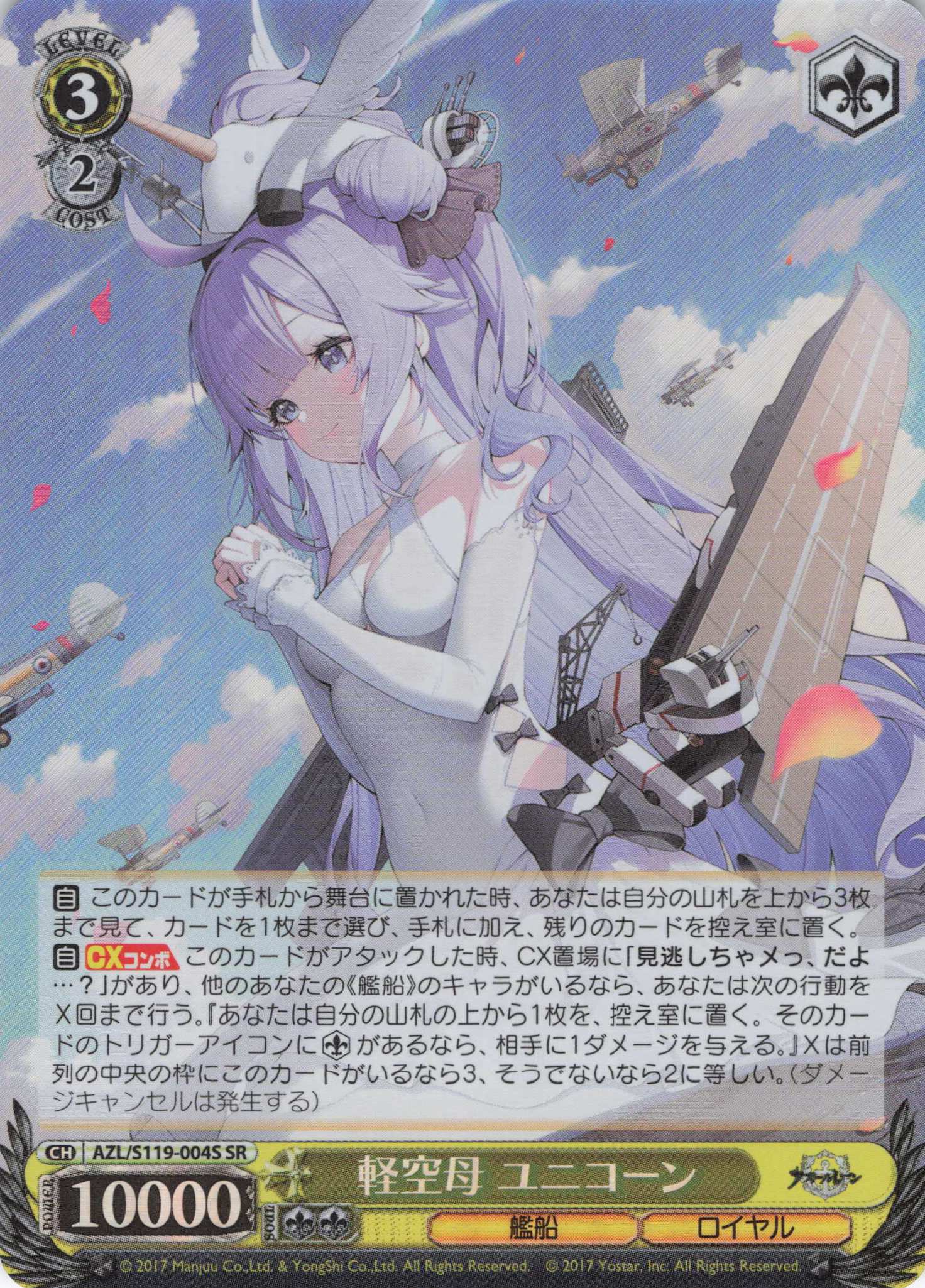 アズールレーン Vol.2 | 福福トレカ ヴァイスシュヴァルツ専門店