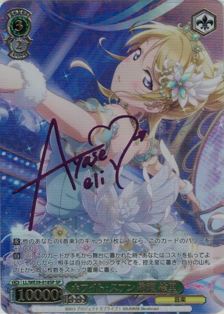 サイン】ラブライブ！スクフェスシリーズ | 福福トレカ ヴァイス