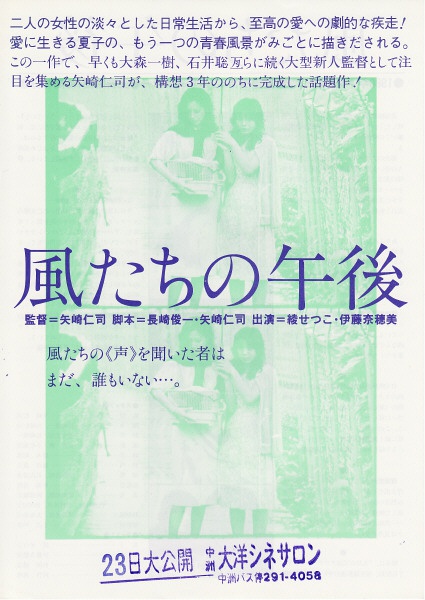 Afternoon Breezes (風たちの午後, Hitoshi Yazaki, 1980) – Windows