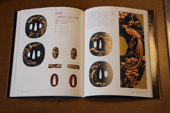 特別展「花鳥絢爛刀装 石黒派の世界」 (C-6) - 美術*刀剣*専門