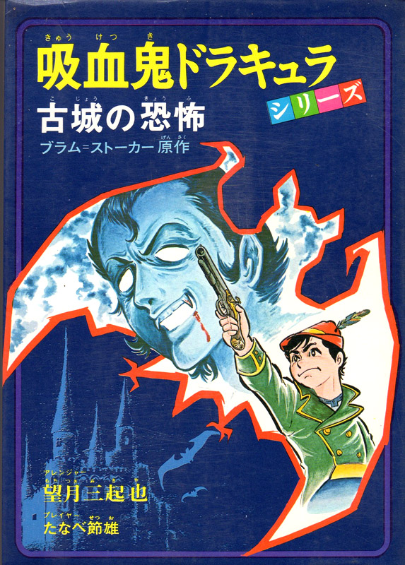 月刊望月三起也 » いやだ名ドラちゃん
