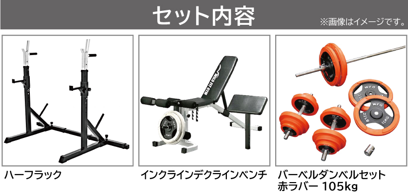 マルチトレーニングセット | ハーフラック 省スペース トレーニング