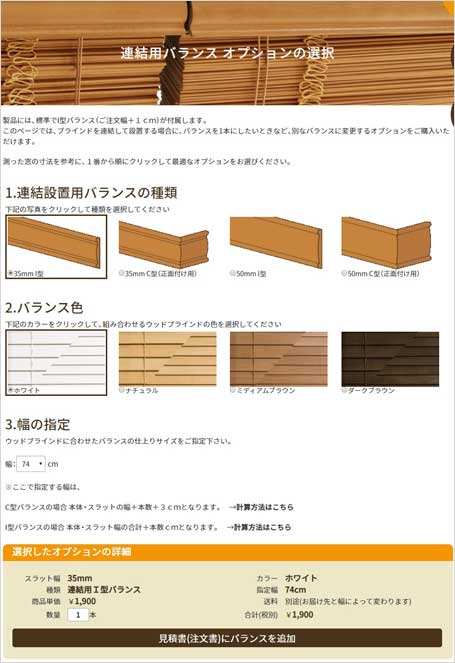 商品購入の流れ｜woodblind.jp[木製ブラインド、ウッドブラインド激安通販]