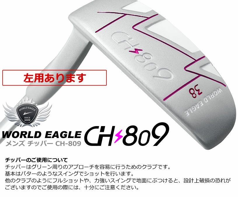 ワールドイーグル プロ推薦！ゴルフ初心者必見！アプローチのおすすめ