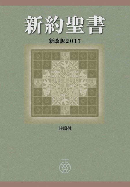 書籍 | いのちのことば社