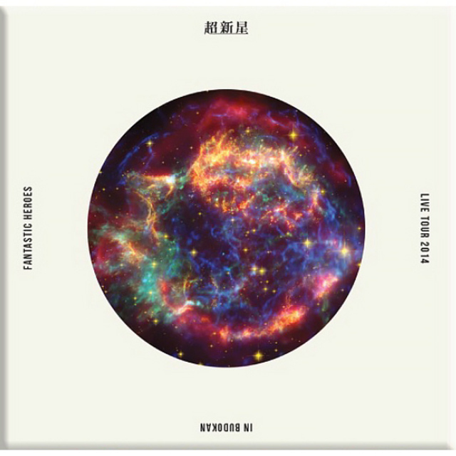 超新星「CHOSHINSEI LIVE TOUR 2014 FANTASTIC HEROES IN BUDOKAN