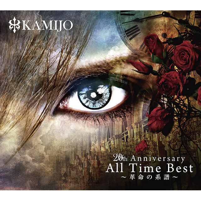 KAMIJO「20th Anniversary All Time Best ～革命の系譜～【初回限定盤
